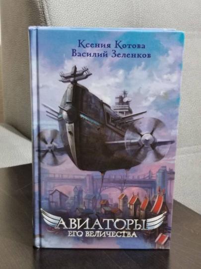 Авиаторы Его Величества