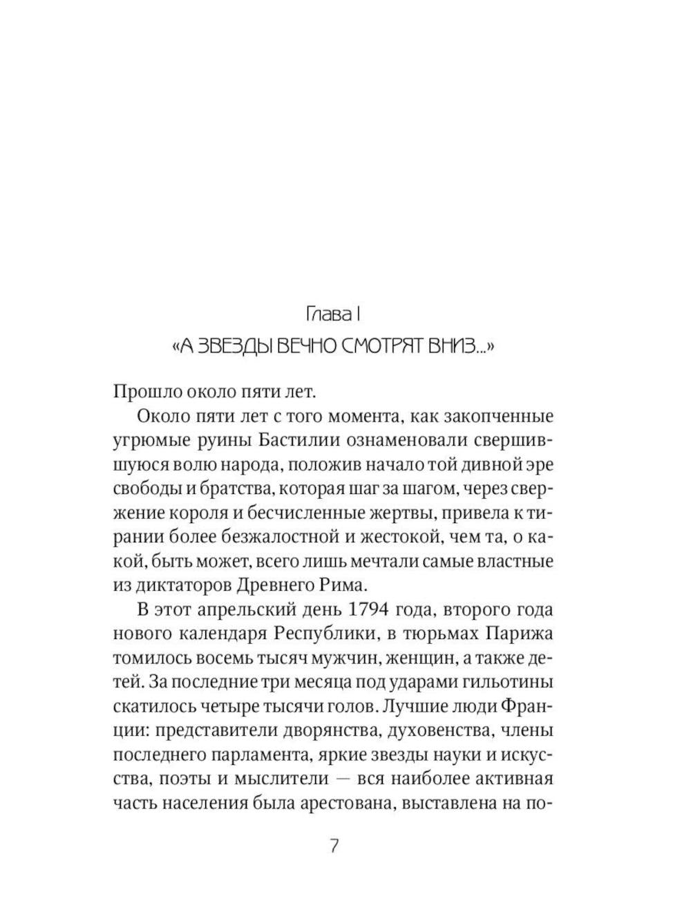 Алый Первоцвет (комплект из 3-х книг)