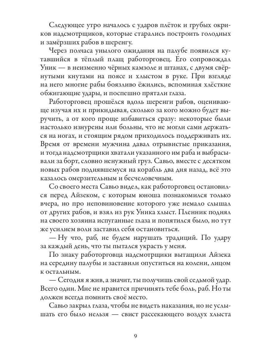 Дорога крови