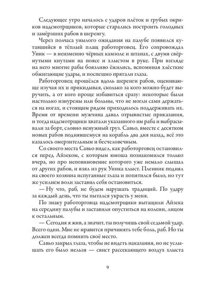 Дорога крови