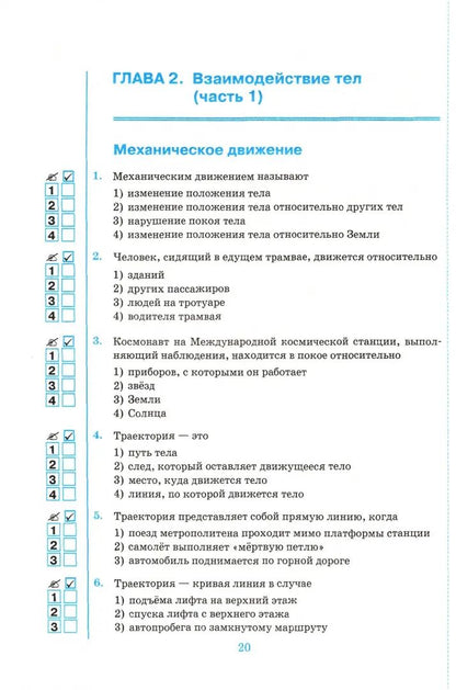 УМК. ТЕСТЫ ПО ФИЗИКЕ 7 ПЕРЫШКИН. ФГОС (две краски) М.: Экзамен (к новому ФПУ)