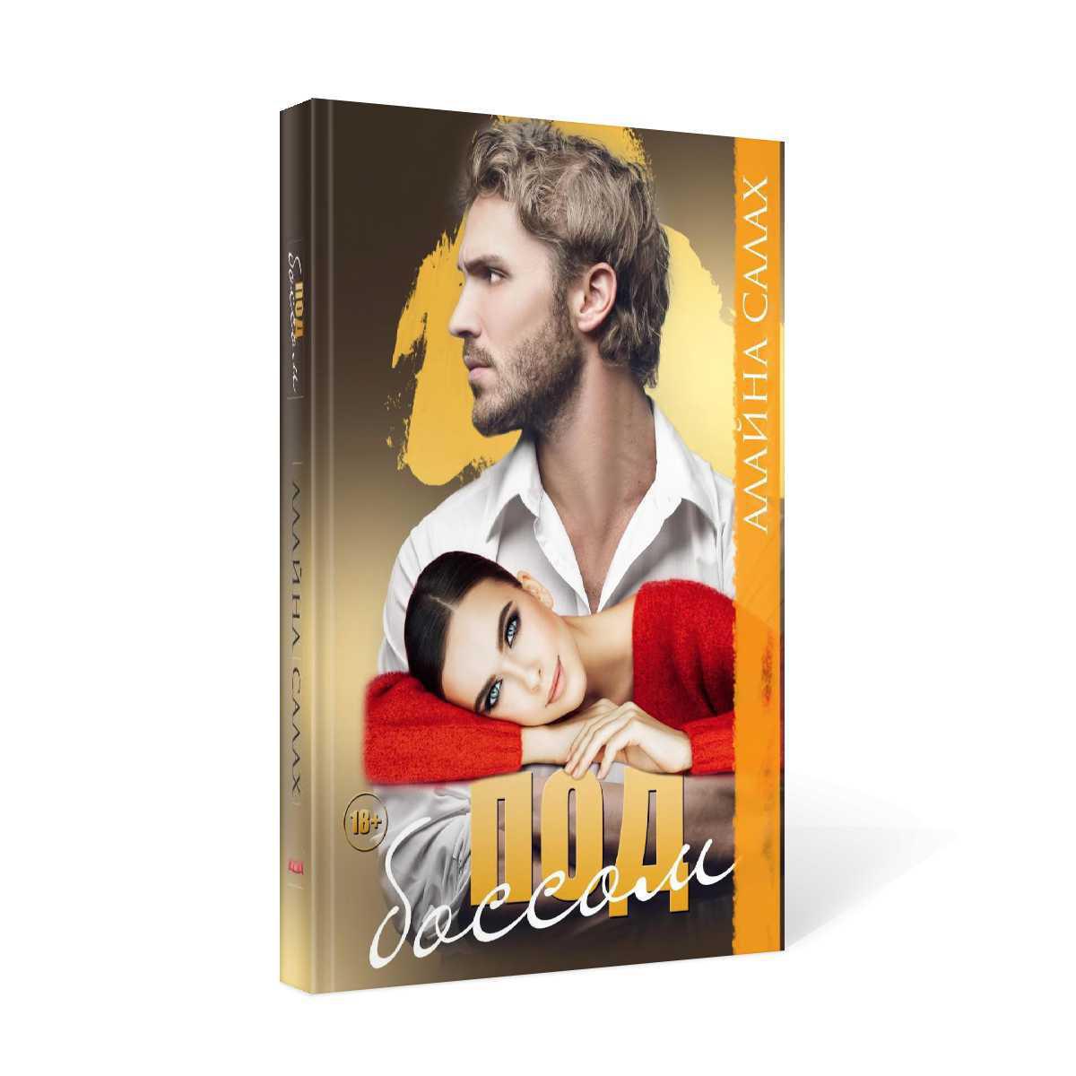 Рип.Салах Под боссом