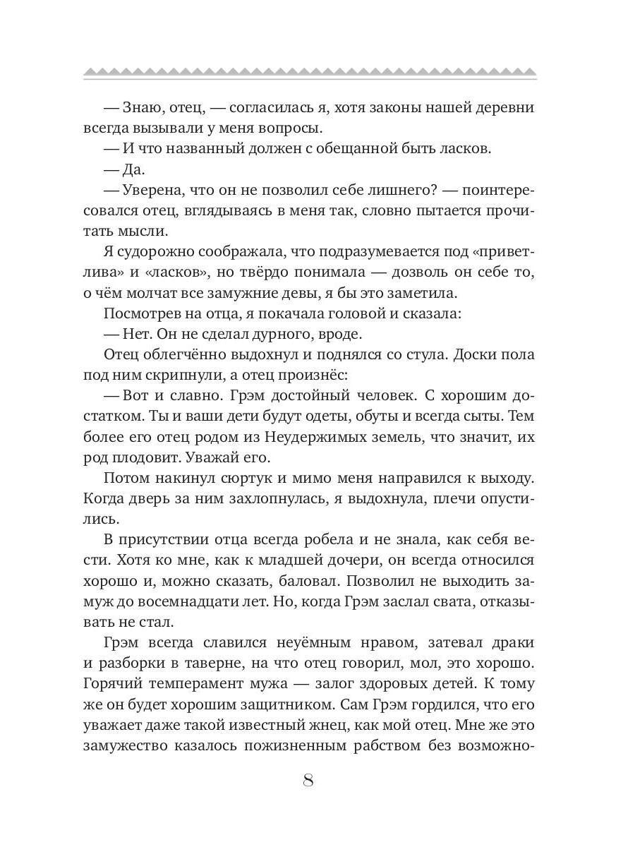 Рип.Генер Волк для Шарлотты(фэнтези)