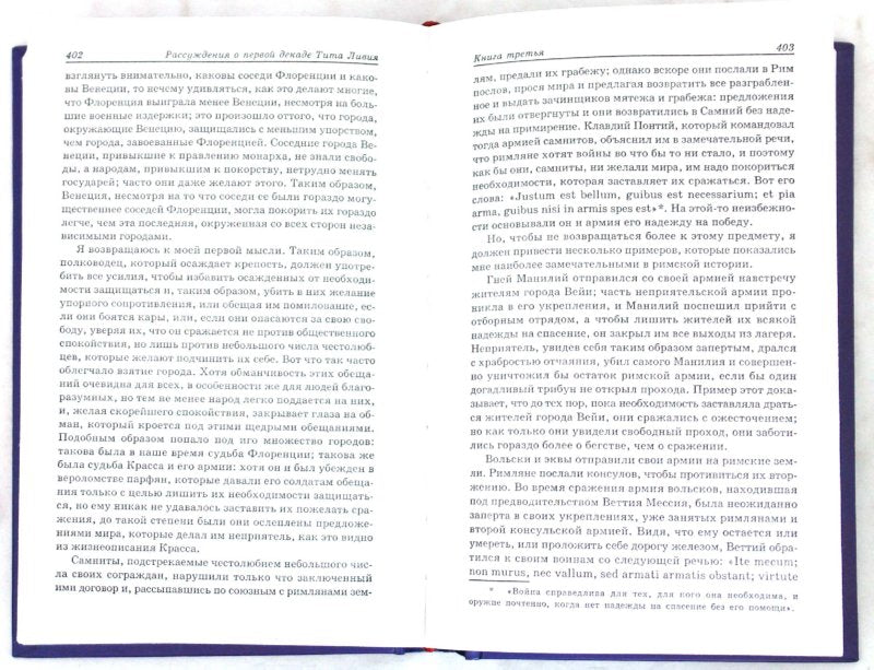 Bon sang; Рассуждения опервой декаде Тита Ливия; О военном искусстве