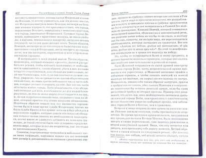 Bon sang; Рассуждения опервой декаде Тита Ливия; О военном искусстве