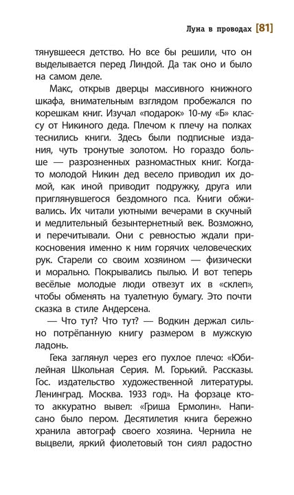 ЛМК Артемовы. Луна в проводах
