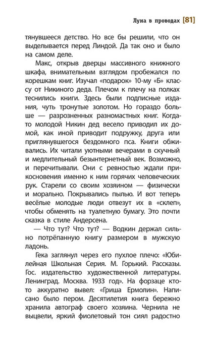 ЛМК Артемовы. Луна в проводах