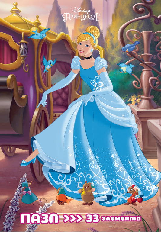 Принцесса Disney (пазл 33 элемента). Пазл в рамочке