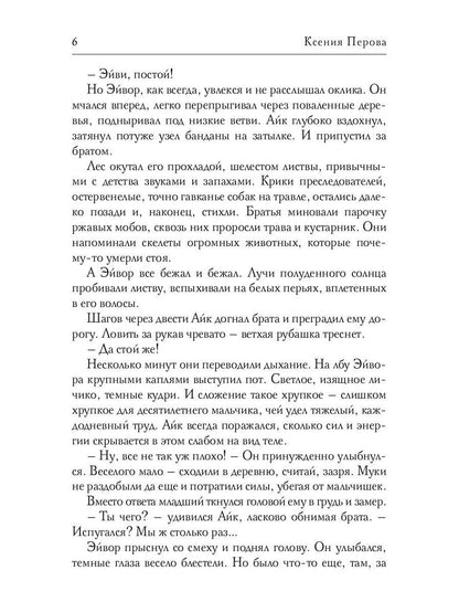 Рип.РусФант.Перова Обезглавленное древо.Кн.1:Айк