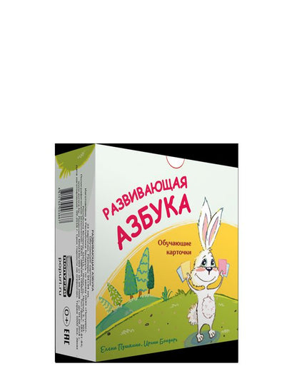 Развивающая азбука. Обучающие карточки