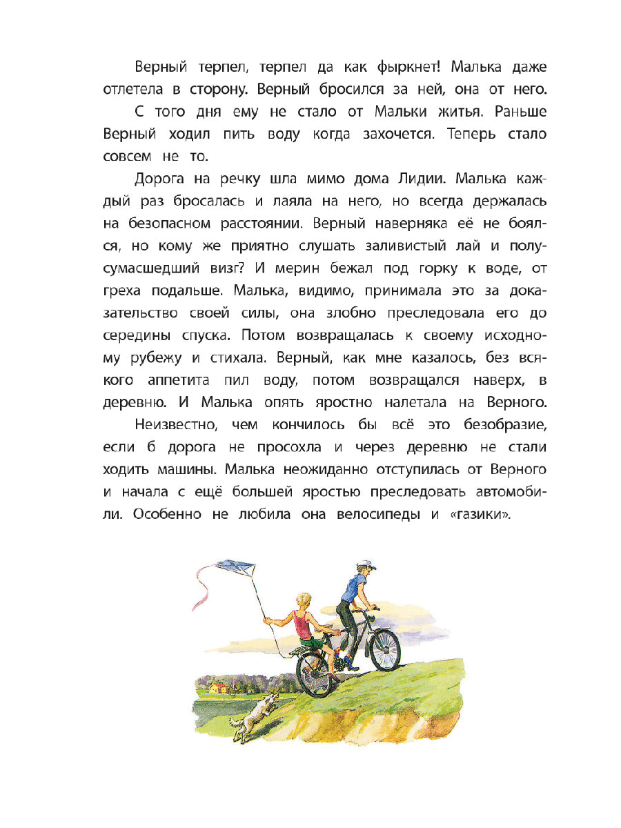 Про Мальку: из "Рассказов о всякой живности"