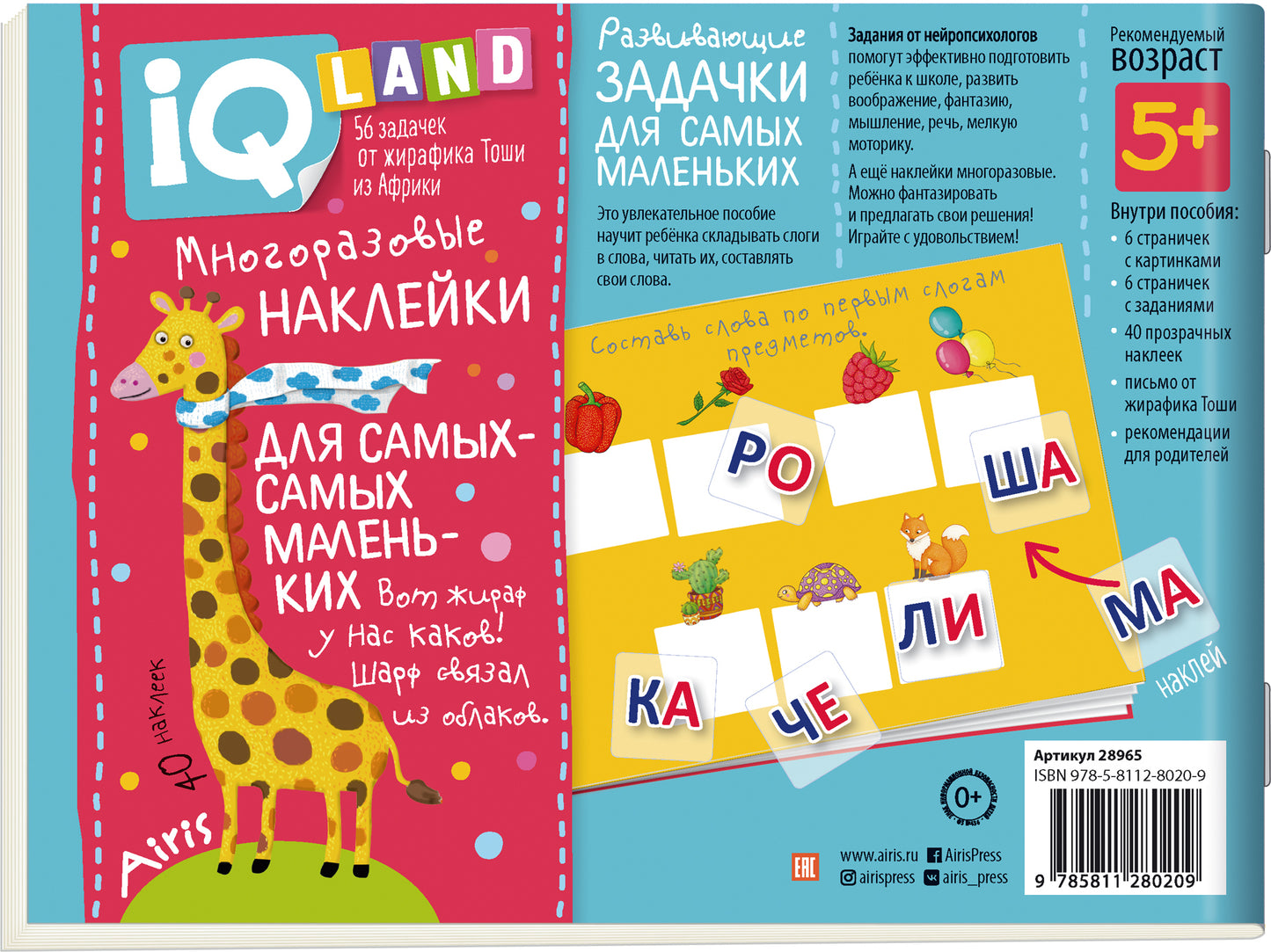 IQ задачки с многоразовыми наклейками. Играем со слогами. 5+