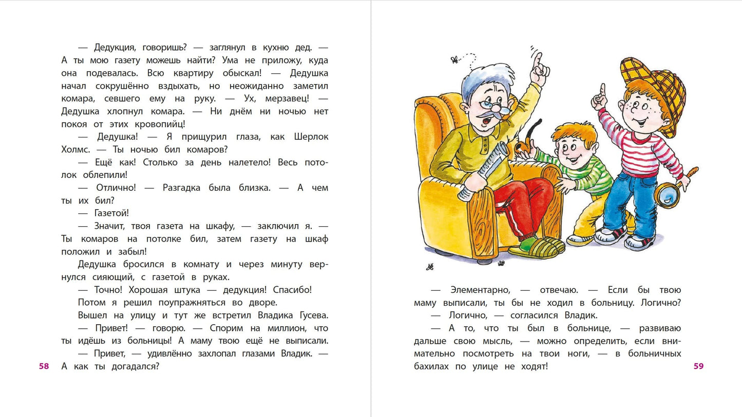 Веселые истории (рассказы совр. детских писателей)