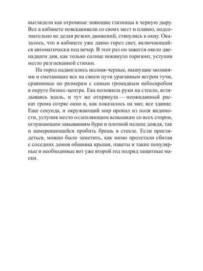 Ковчег Евы