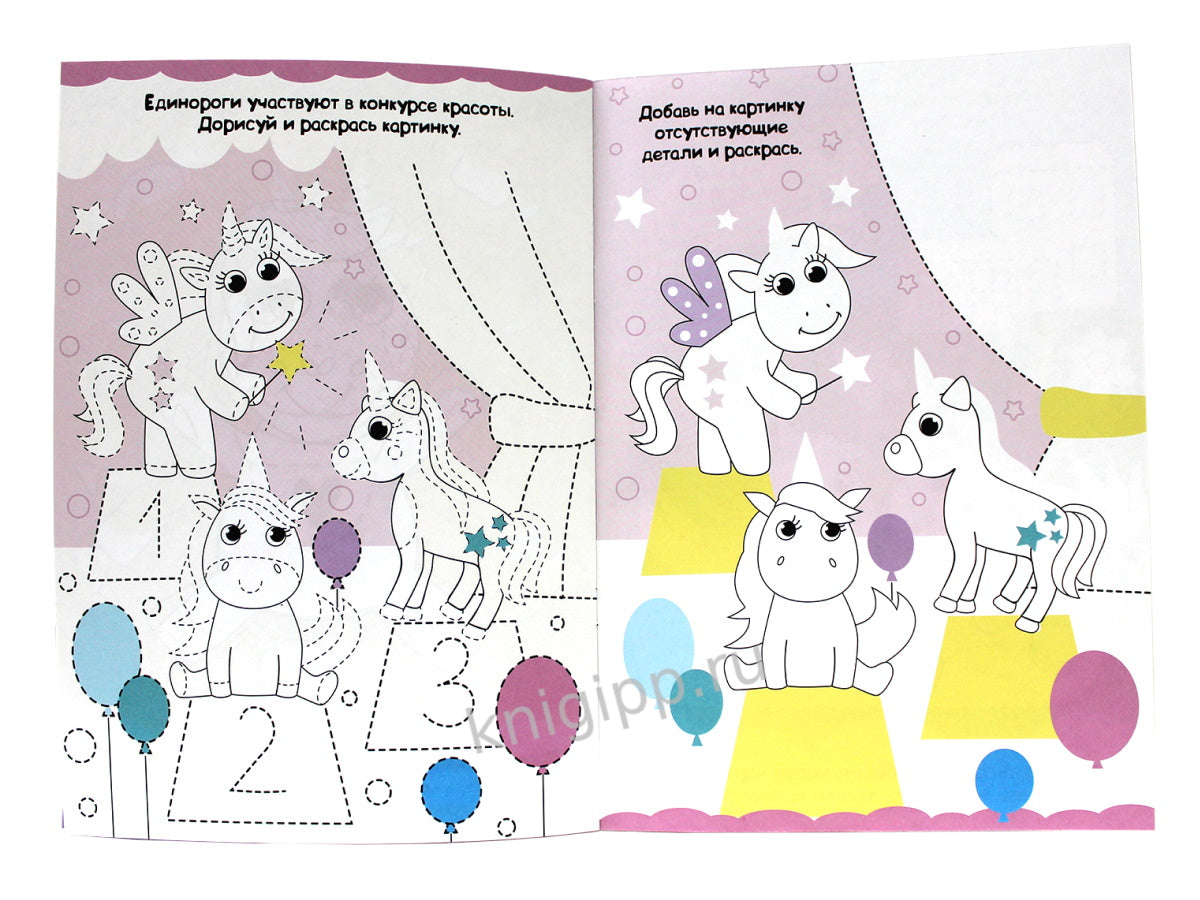 ПРОПИСИ ТОЛЬКО ДЛЯ ДЕВОЧЕК. ЕДИНОРОЖКИ