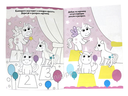 ПРОПИСИ ТОЛЬКО ДЛЯ ДЕВОЧЕК. ЕДИНОРОЖКИ