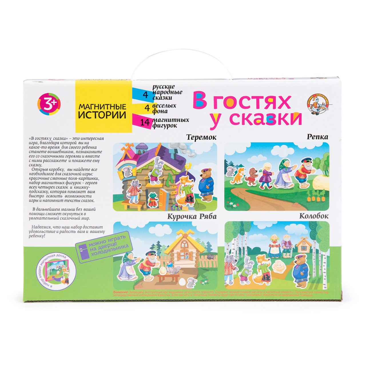 01550 Магнитные истории. В гостях в сказках