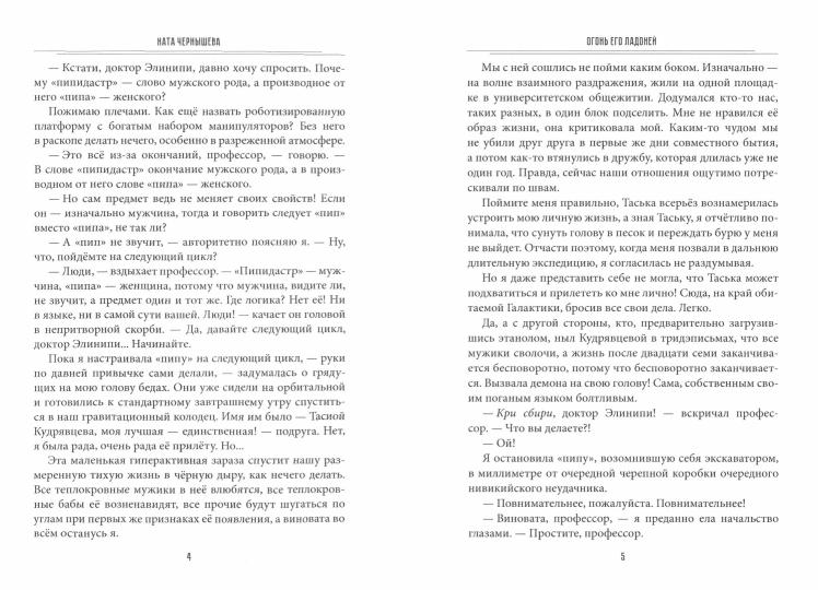 Огонь его ладоней