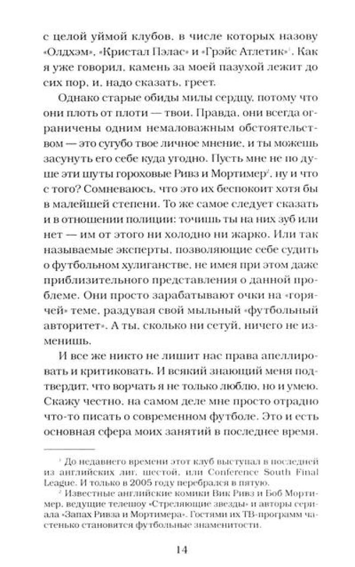 Футбольные хулиган (комплект из 2-х книг)