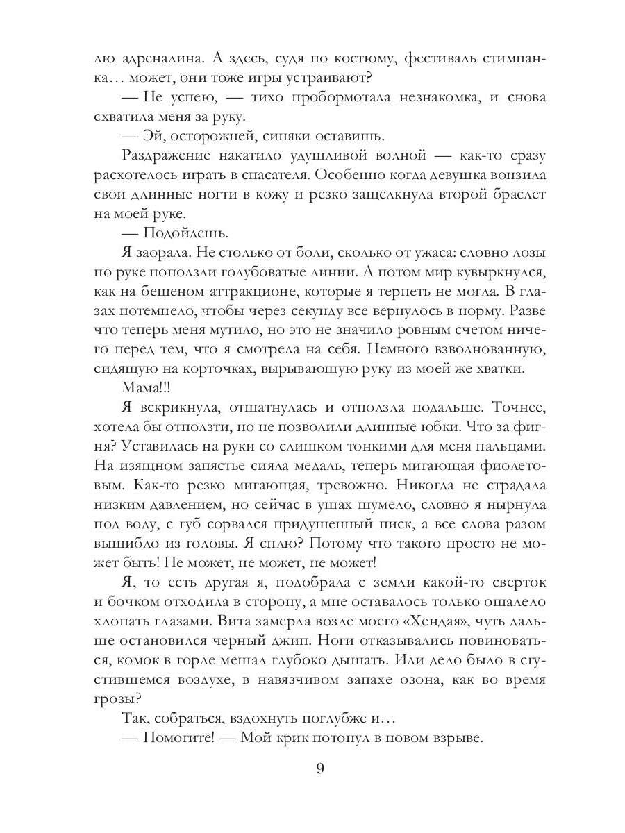 Мой лорд из другого мира