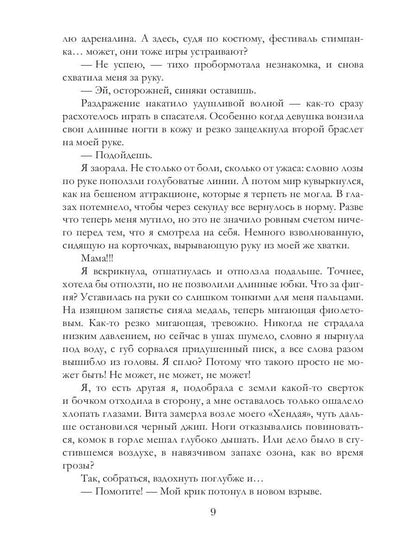 Мой лорд из другого мира