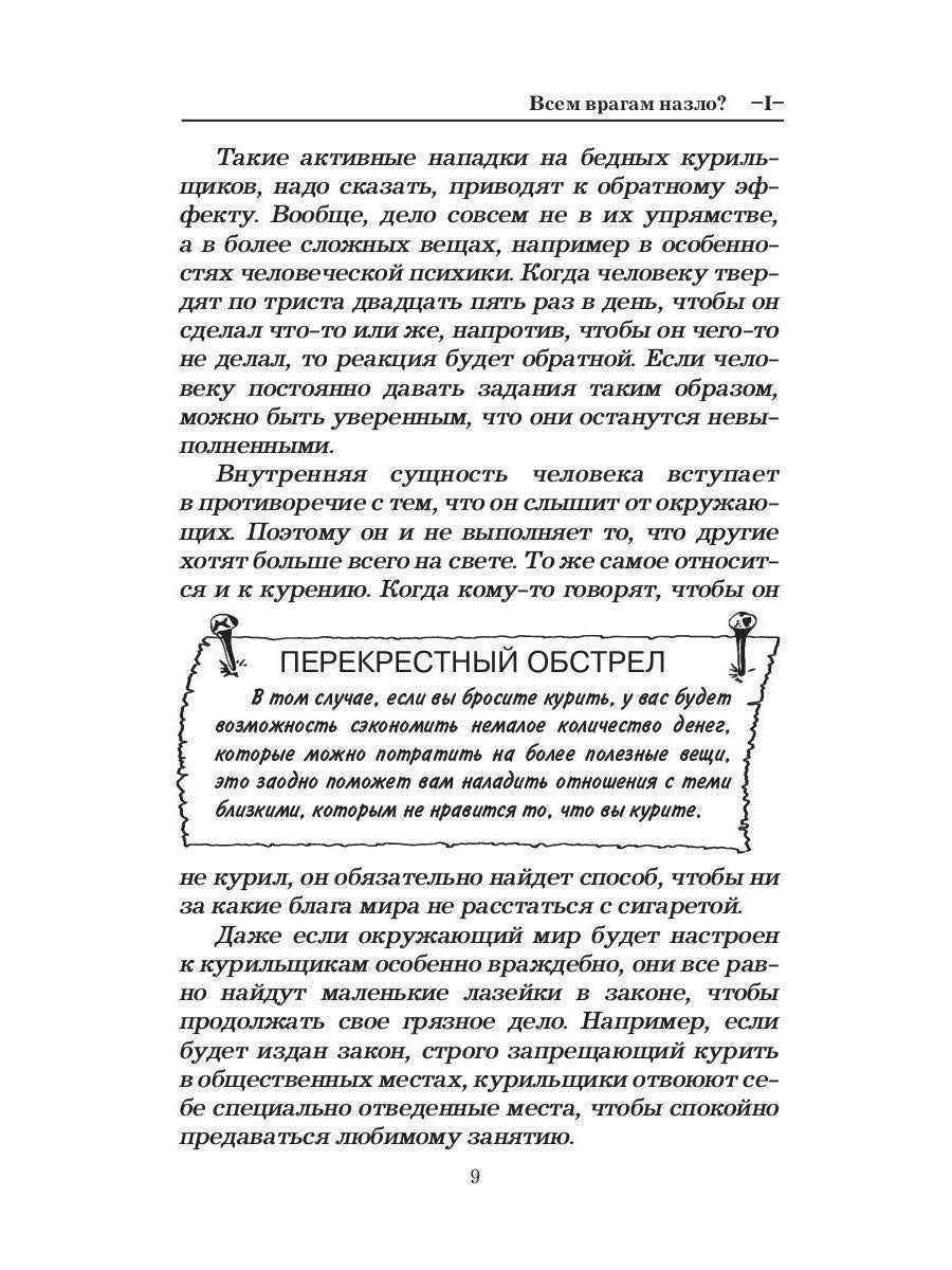 Бросить курить? - Легко!