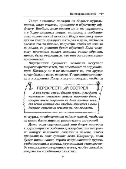 Бросить курить? - Легко!