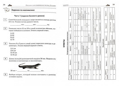 Итоговые интегрированные тесты. Русский язык, литературное чтение, математика, окружающий мир. 2-й класс. Издание 2-е. НОВИНКА
