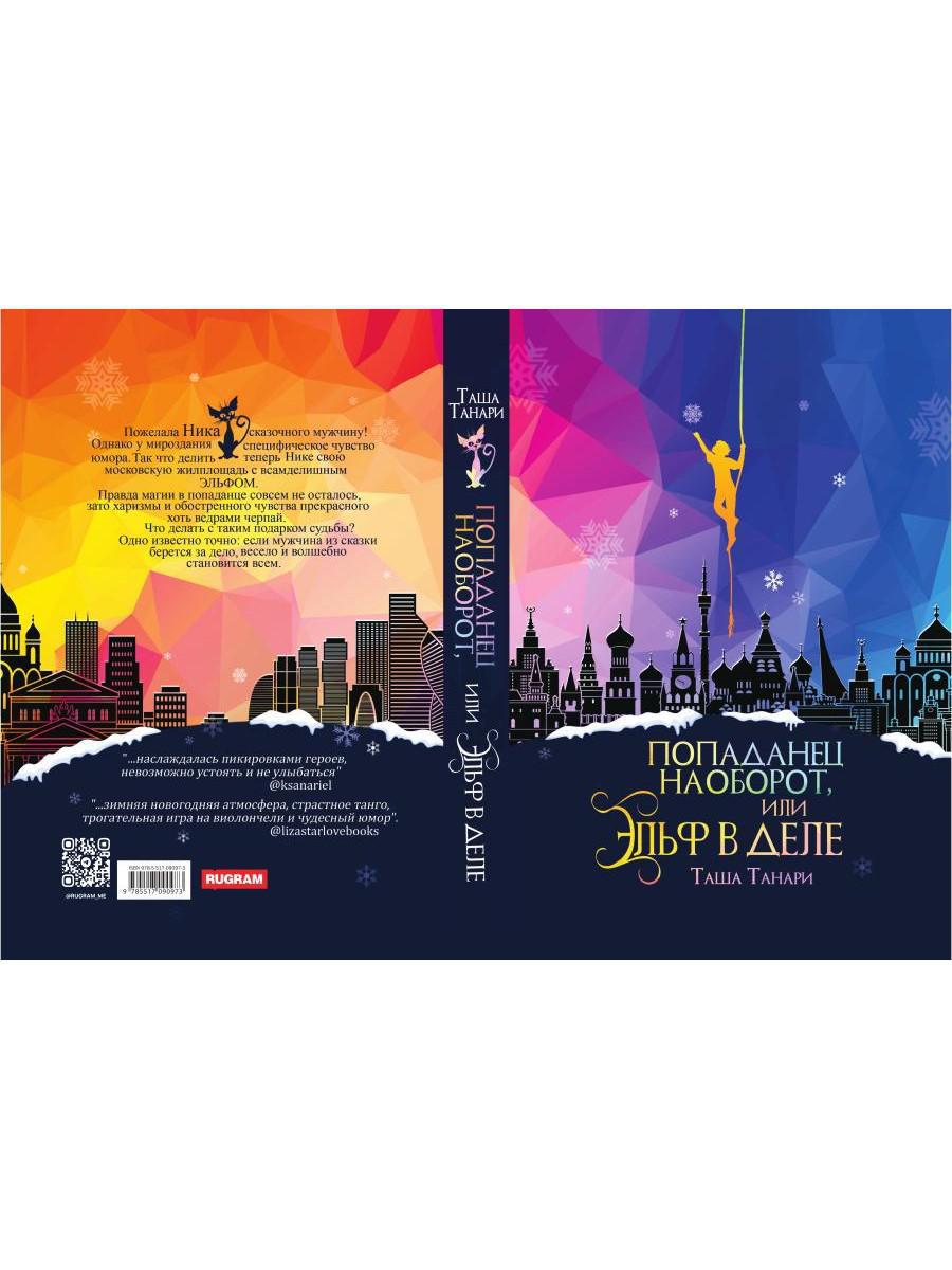 Попаданец наоборот, или Эльф в деле