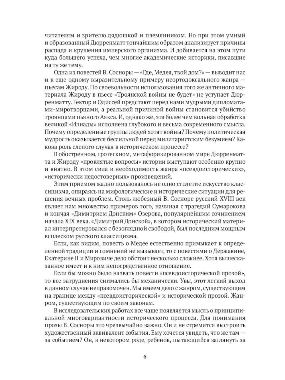 Виктор Соснора Собрание сочинений (комплект из 3-х книг)
