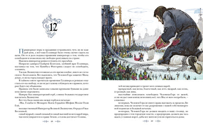 Путешествия Гулливера (ил. В. Г. Шевченко)