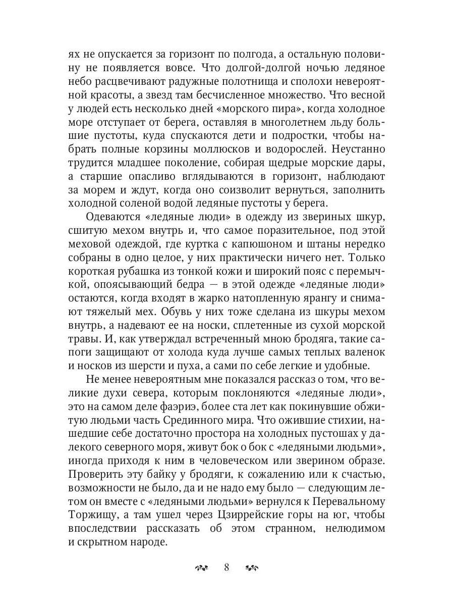 В тени охотника. Кн. 2. Седьмой Самайн