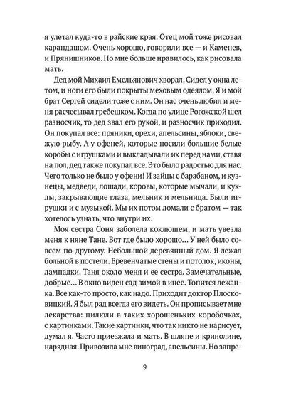 РипА.Иск.Моя жизнь:сборник