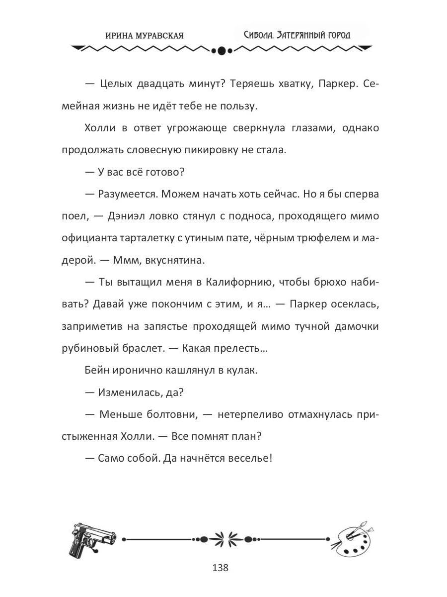 Сибола. Затерянный город