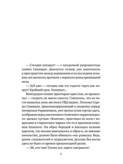 Прощальный поклон капитана Виноградова: повести