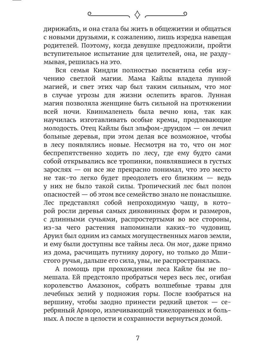 Канира. Пророчество планеты