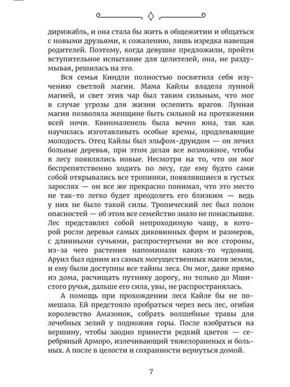 Канира. Пророчество планеты