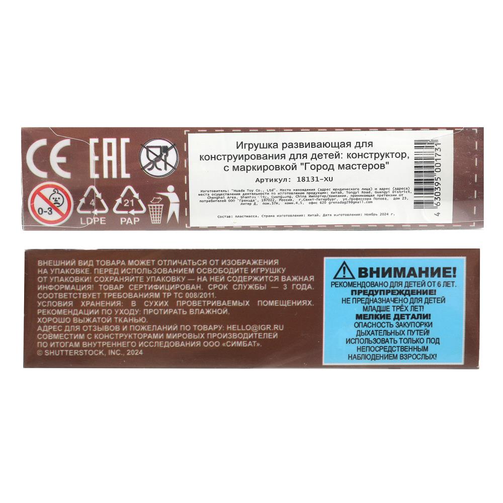 Figurine de constructeur pour mon monde avec accessoires, maîtres de l'époque, en cor.120