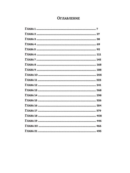 Протекторы. Иллюзия выбора. Кн.1