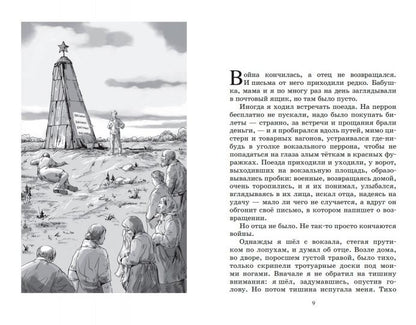 Рип.КлассБибл.Деревянные кони.Повести