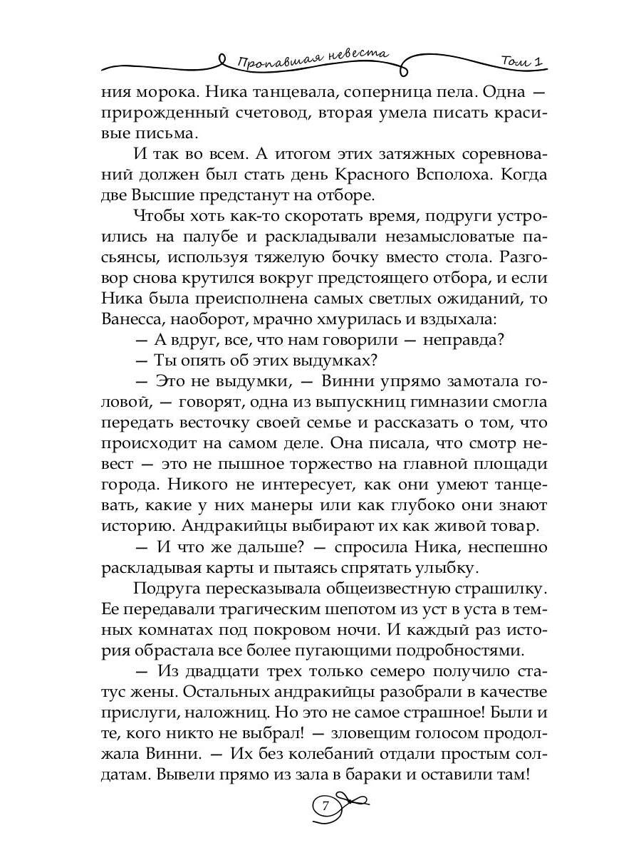Пропавшая невеста. Т. 1