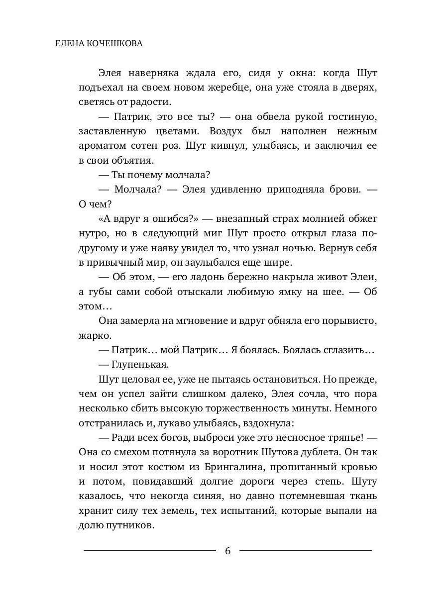 Шут. Книга III: Солнечный ветер