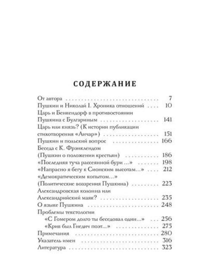 Пушкин. Тридцатые годы