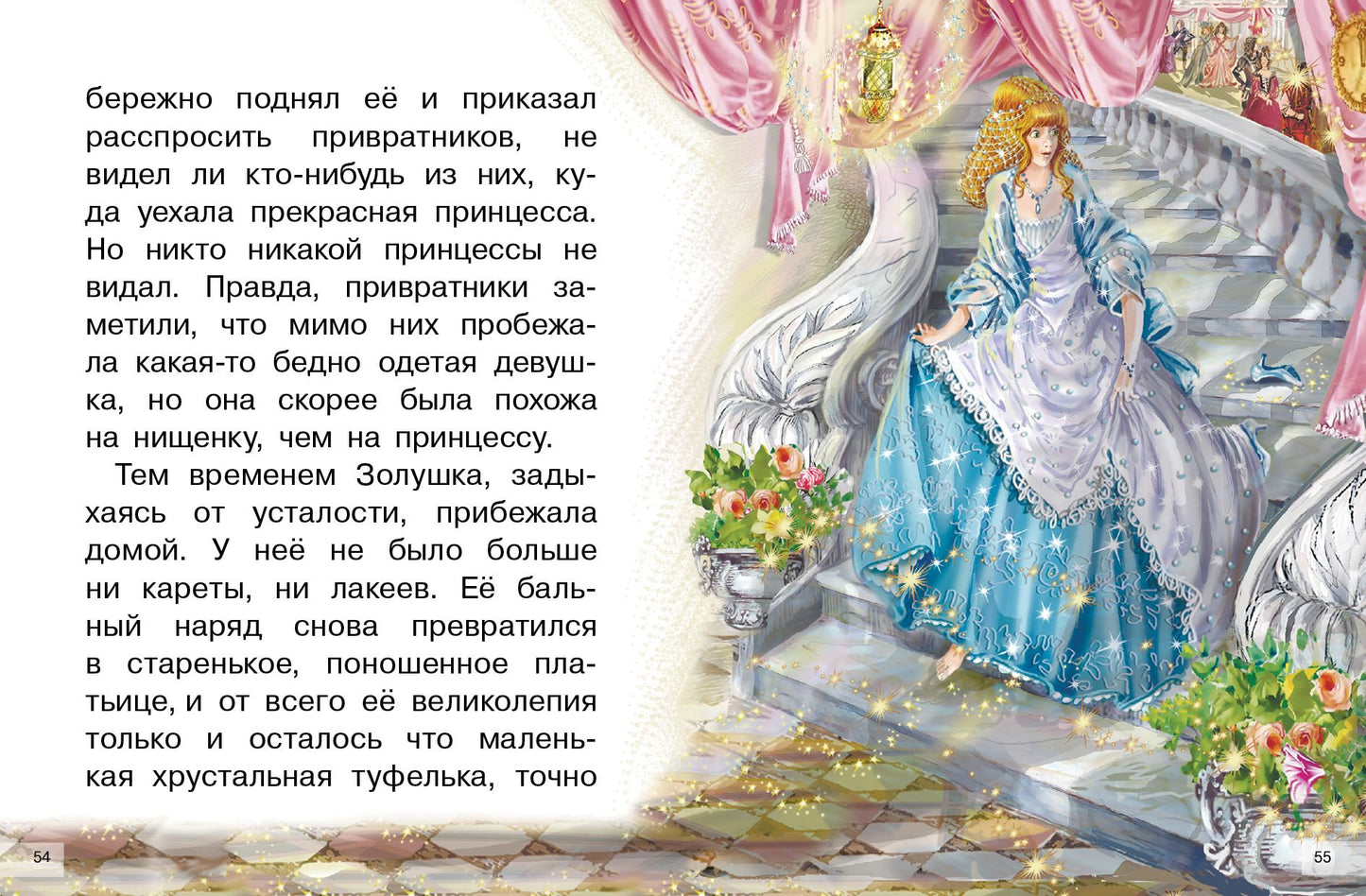 Перро. Сказки. Для самостоятельного чтения.