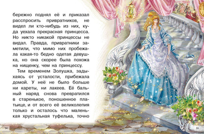 Перро. Сказки. Для самостоятельного чтения.