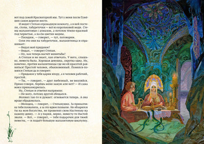 Медной горы хозяйка: уральские сказы