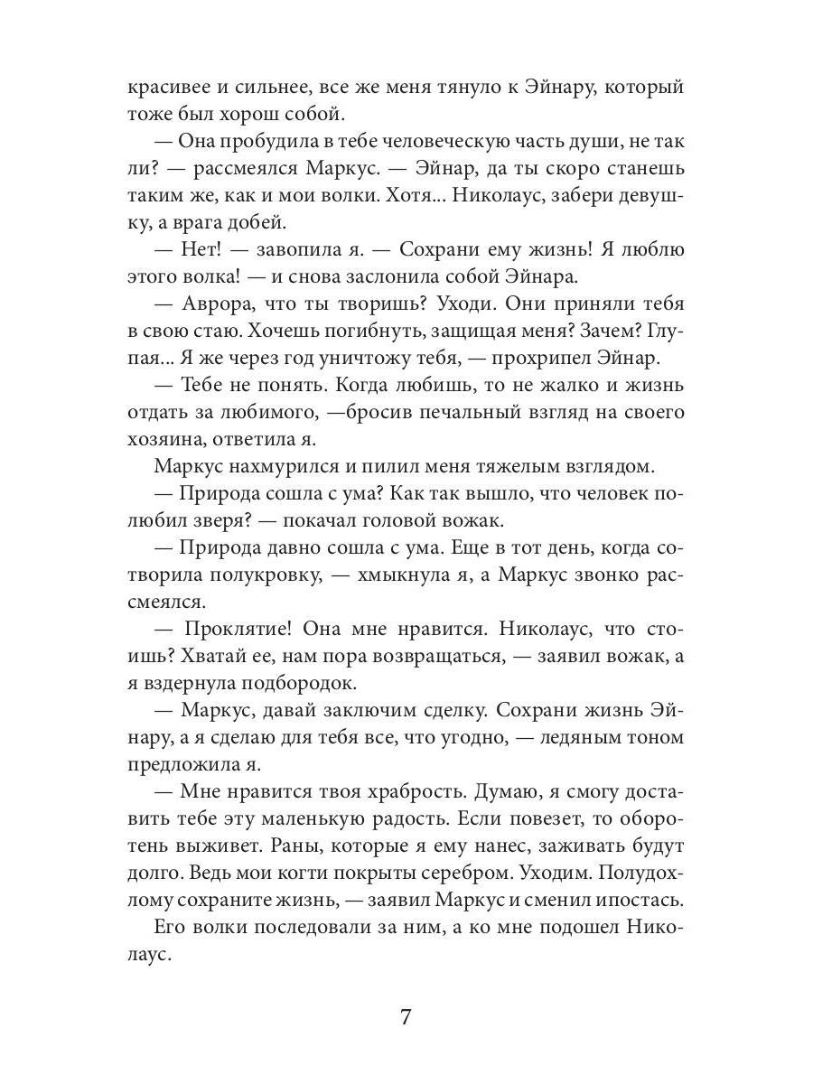 Мой зверь. Т. 2