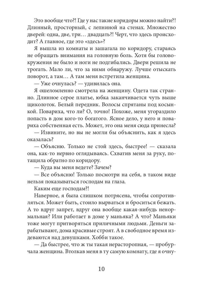 Рип.Волш.миры.Принесенная через миры