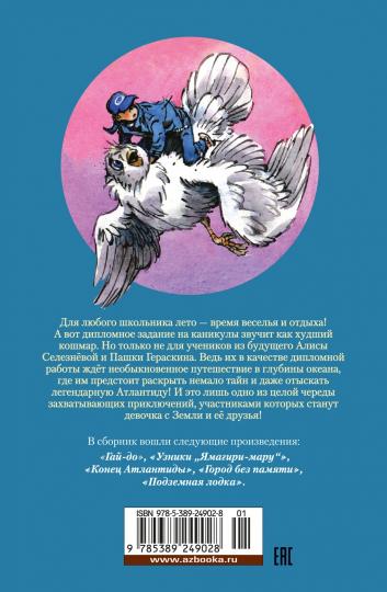 Гай-до. Конец Атлантиды. Приключения Алисы