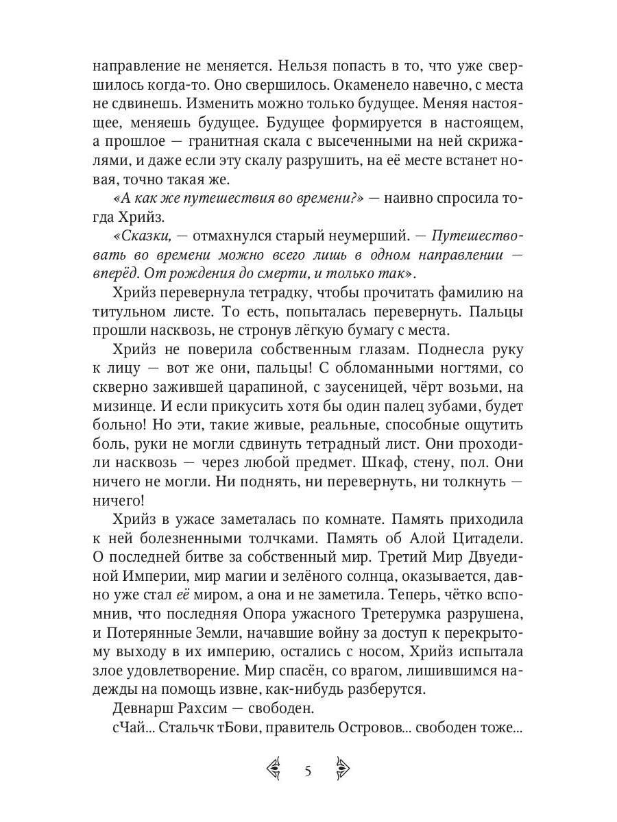 Дочь княжеская IV